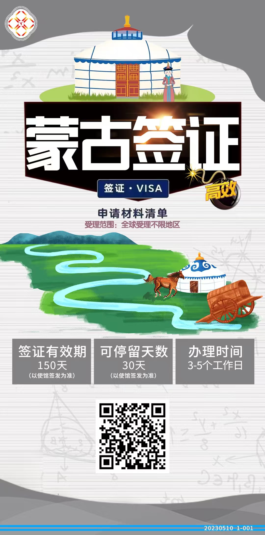 蒙古簽證
