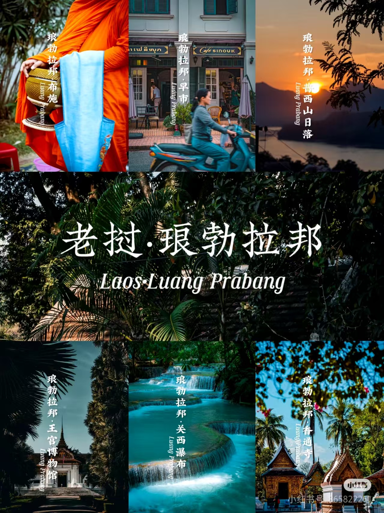 老撾
