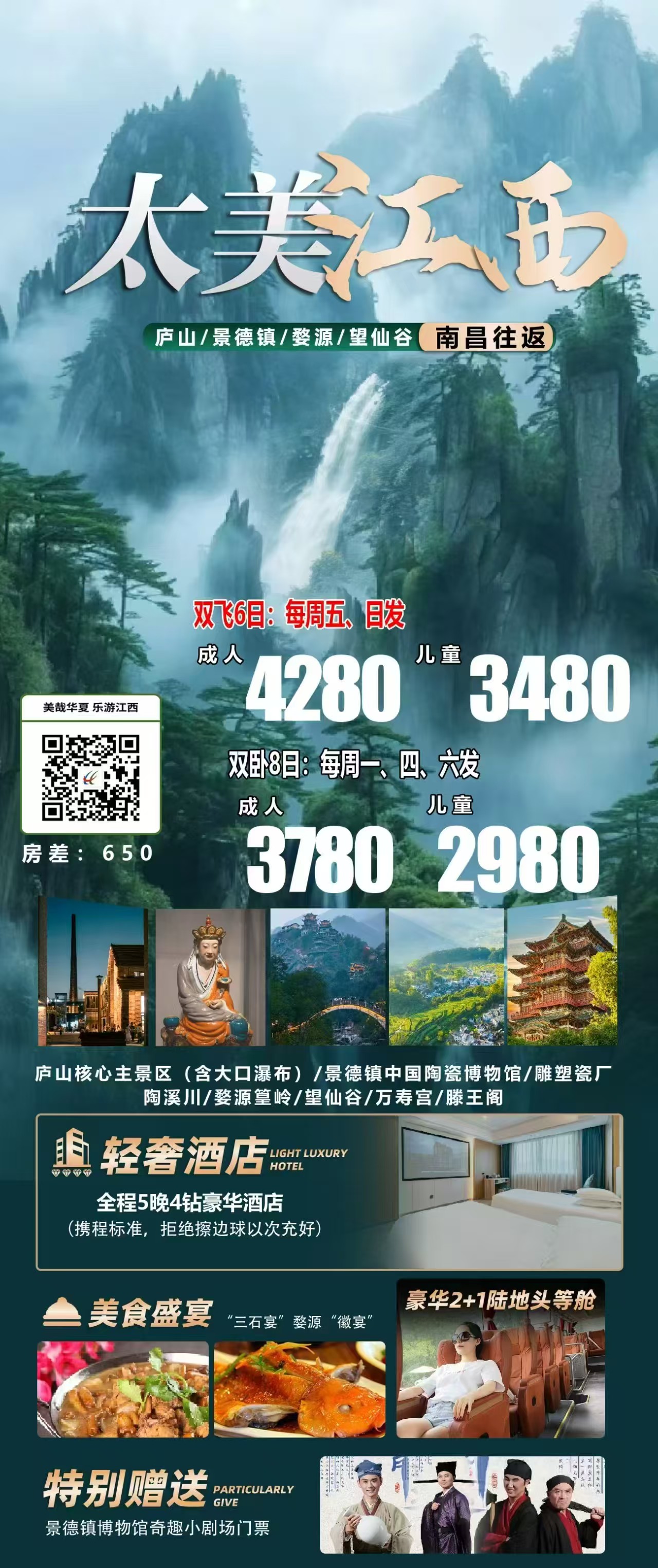 太美江西雙飛6日游