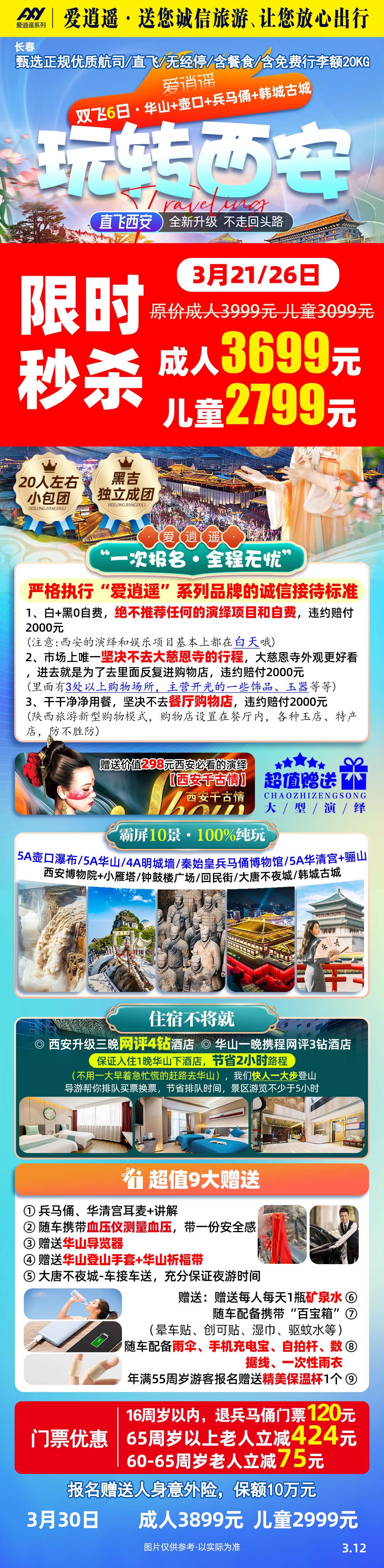 玩轉(zhuǎn)西安雙飛6日