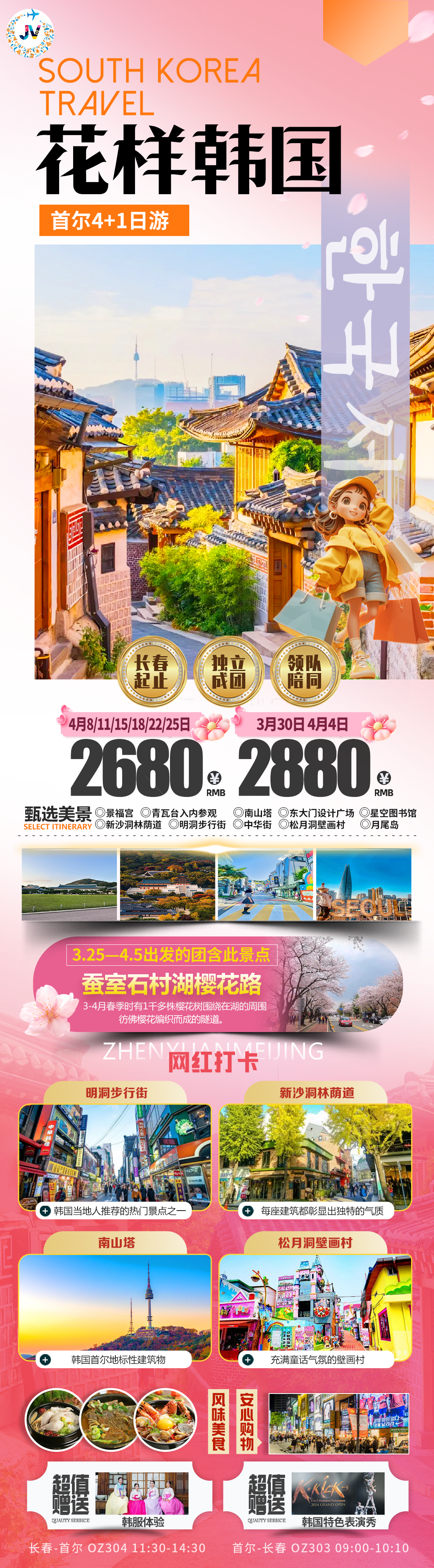 韓國雙飛5日游