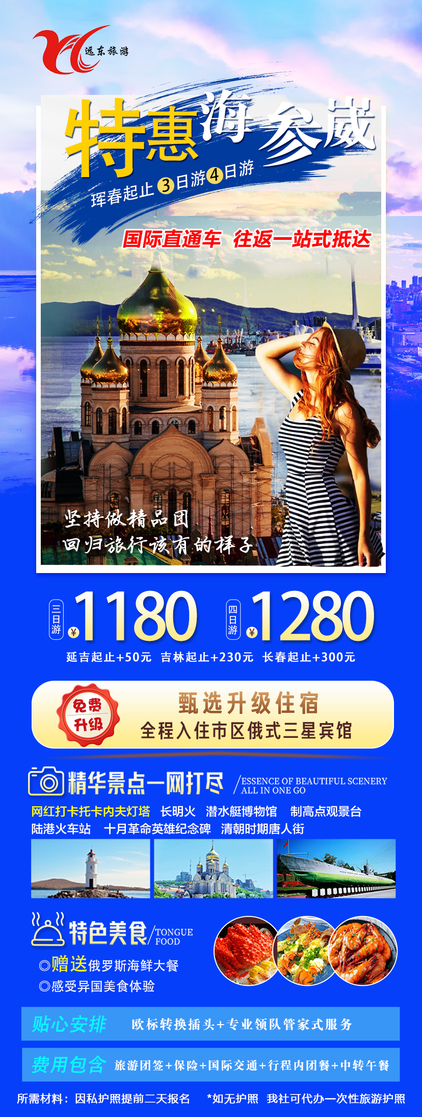 海參威3日游