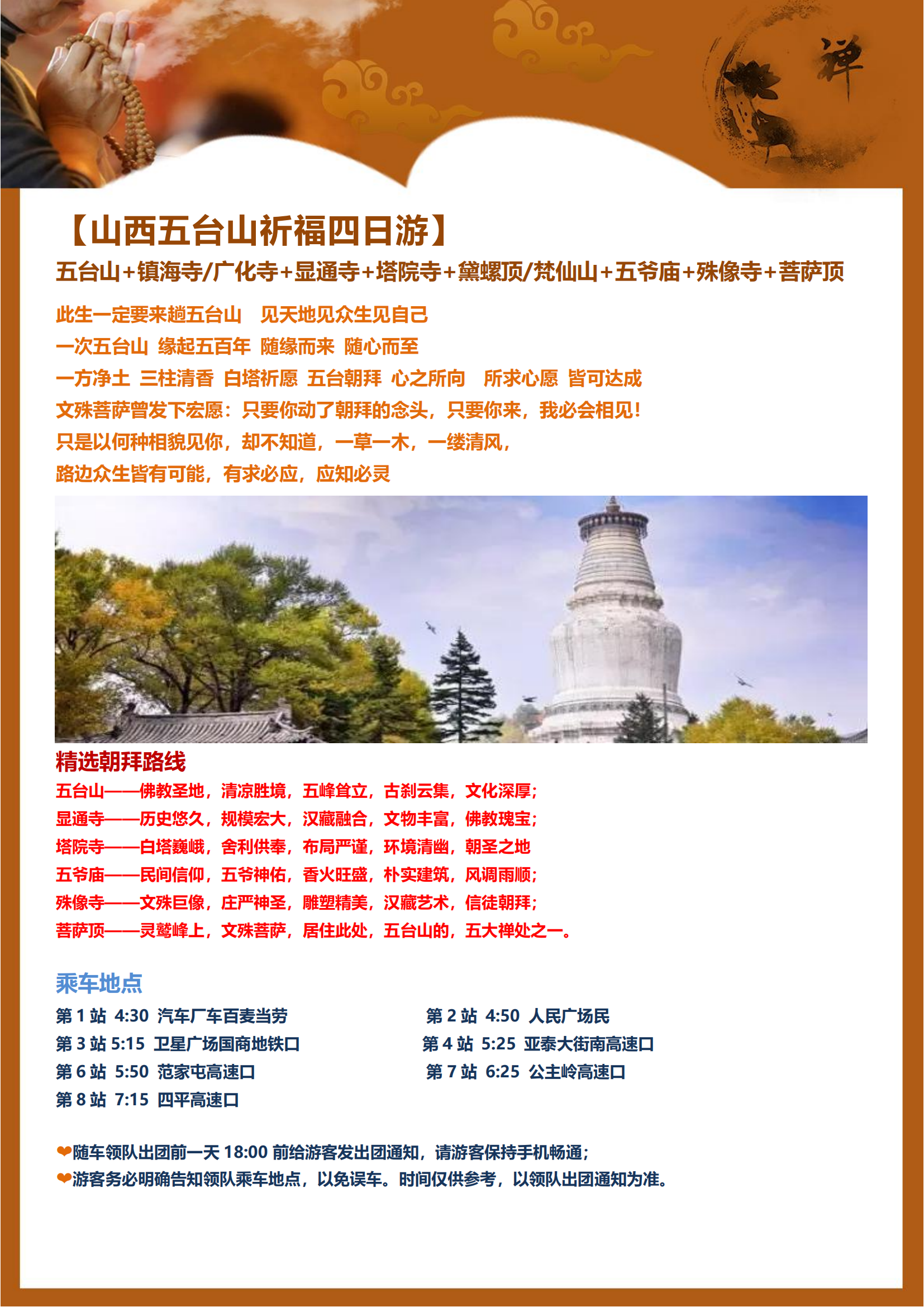 五臺山祈福汽車4日游