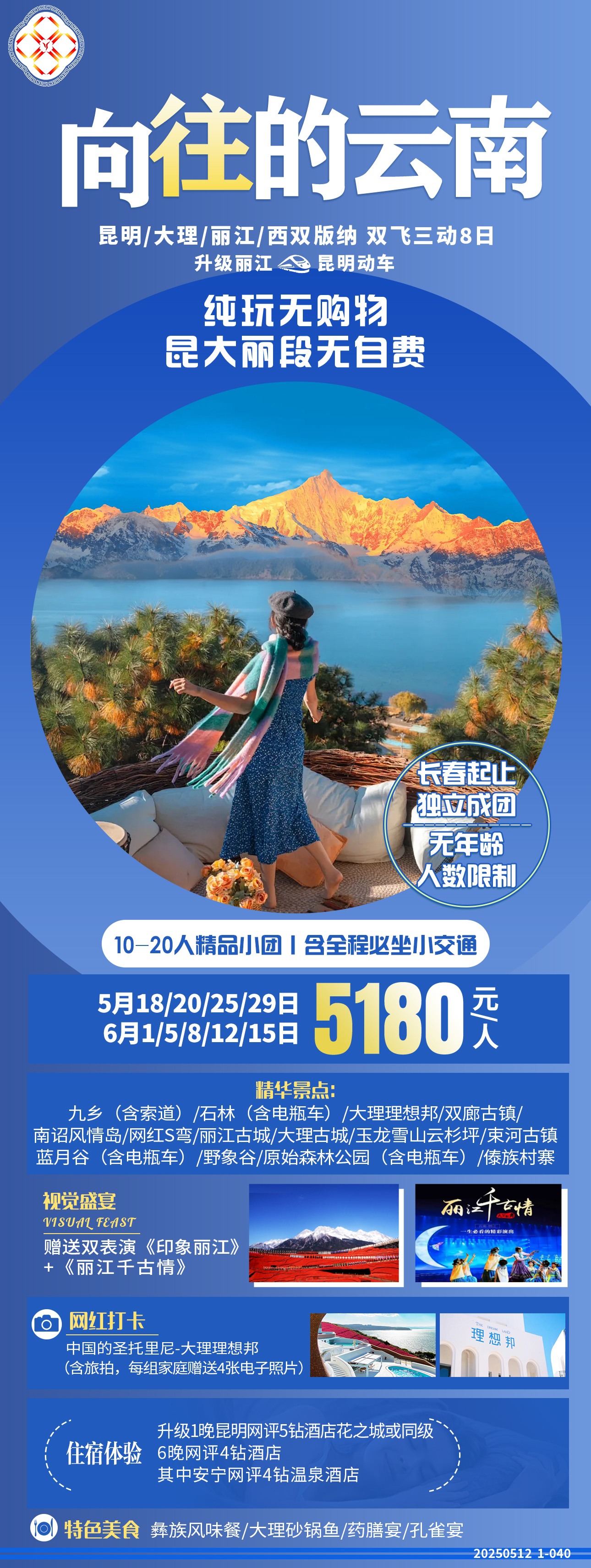 云南雙飛8日游（向往的云南）